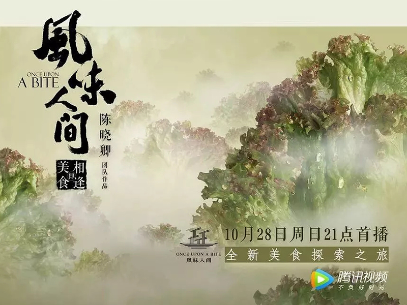 驕傲！豆瓣9.4高分的紀錄片《風味人間》原來和安徽有這么大關系？！