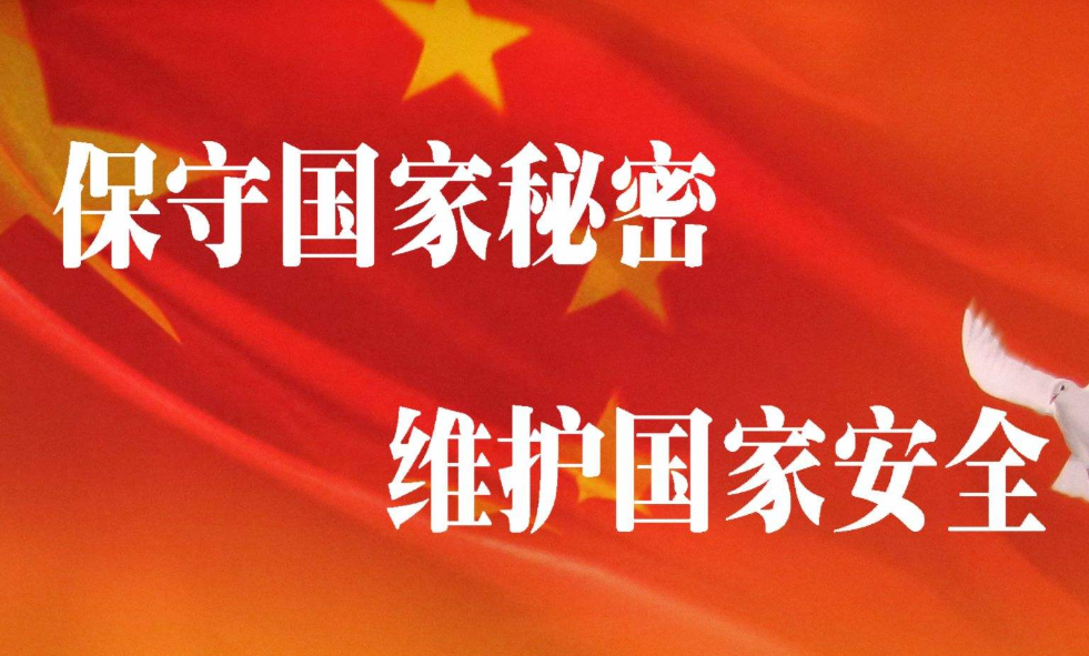 安徽省保守國家秘密實施細(xì)則